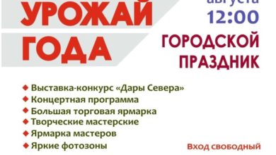 Урожай года в Сургуте: праздник природы и творчества! 5 Урожай года в Сургуте: праздник природы и творчества!
