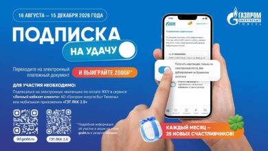 Более 16 миллионов рублей вернули клиентам АО «Газпром энергосбыт Тюмень» в виде кешбэка за оплату ЖКУ 5 Более 16 миллионов рублей вернули клиентам АО «Газпром энергосбыт Тюмень» в виде кешбэка за оплату ЖКУ
