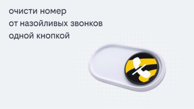 Билайн запустил решение, избавляющее жителей Пыть-Яха от назойливых звонков