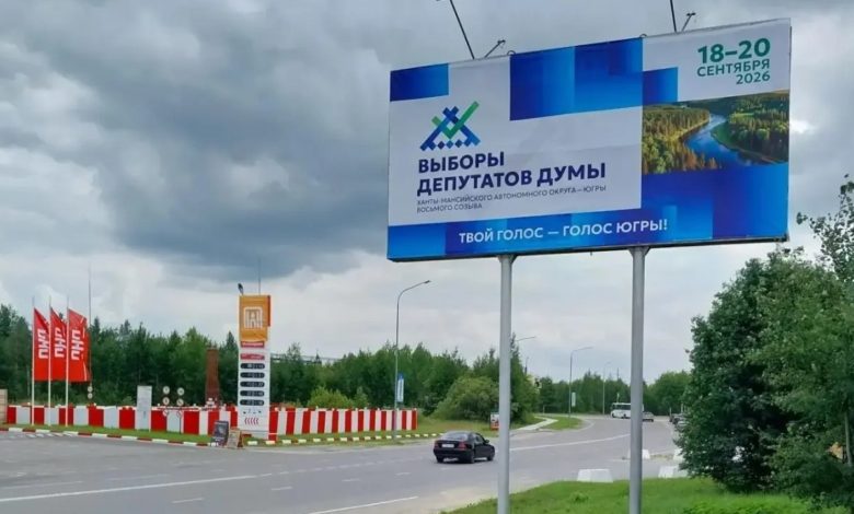 Электоральная карта Югры: эксперты НОМ оценили старт избирательной кампании 2026 года