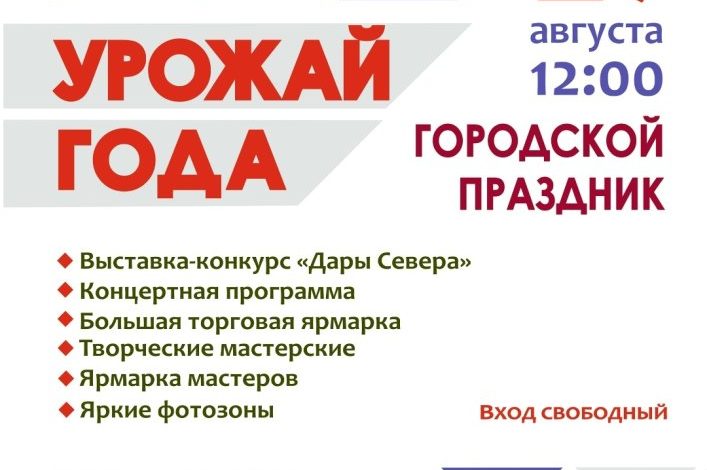 Урожай года в Сургуте: праздник природы и творчества! 1 Урожай года в Сургуте: праздник природы и творчества!